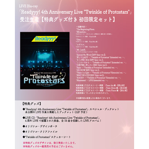 LIVE Blu-ray「Readyyy! 4th Anniversary Live "Twinkle of Protostars"」【受注生産限定BOXセット】