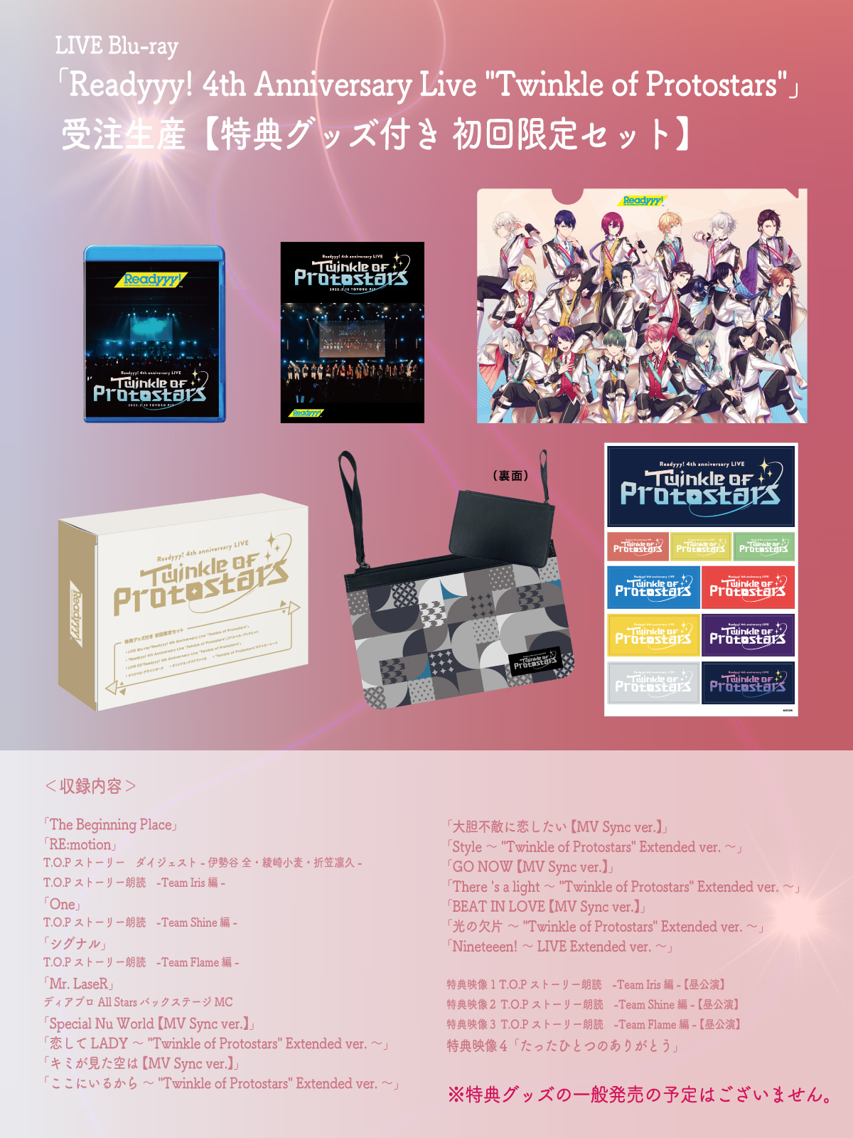 LIVE Blu-ray「Readyyy! 4th Anniversary Live "Twinkle of Protostars"」【受注生産限定BOXセット】