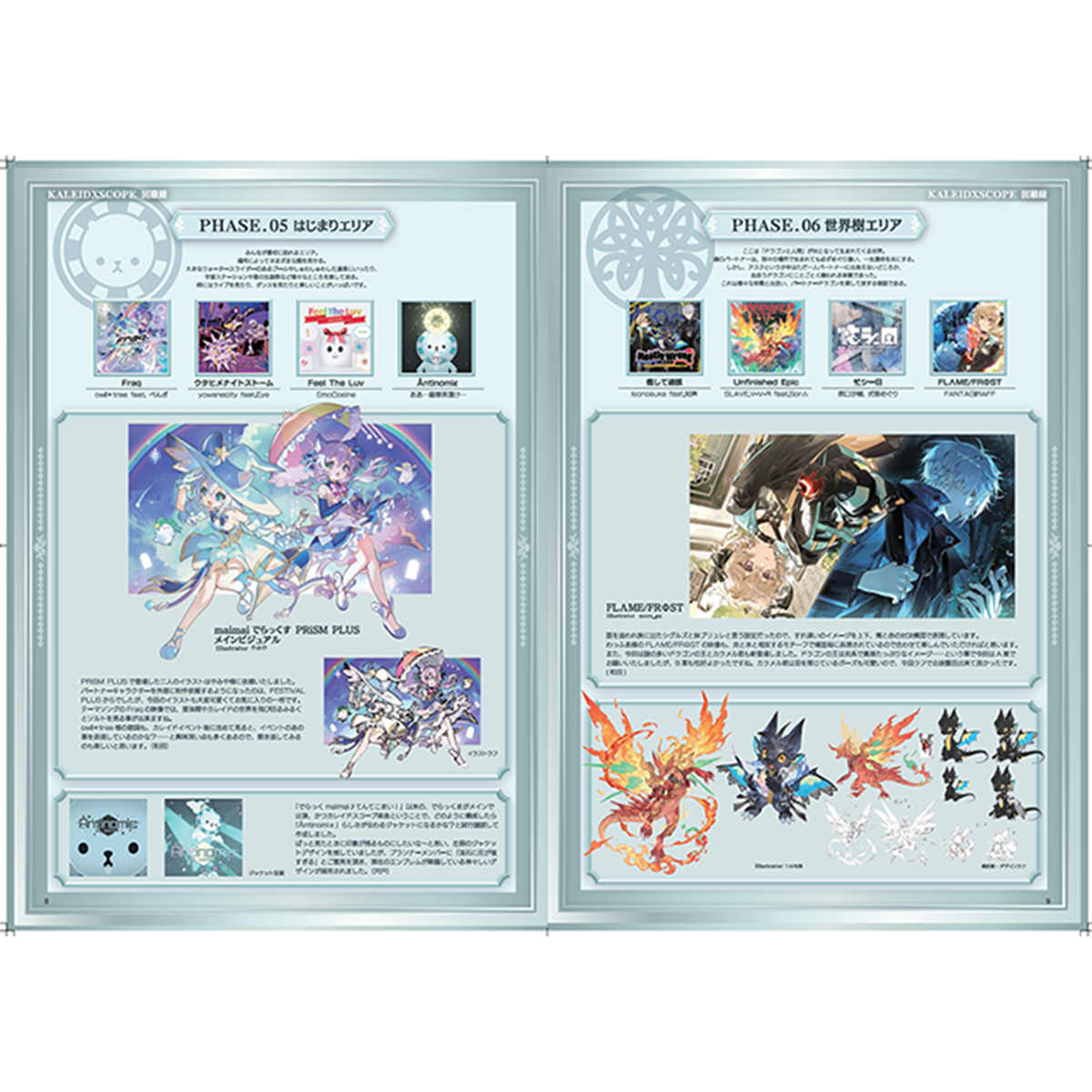 maimai でらっくす official fanbook 『KALEIDXSCOPE 輝きの向こう側の、お話』