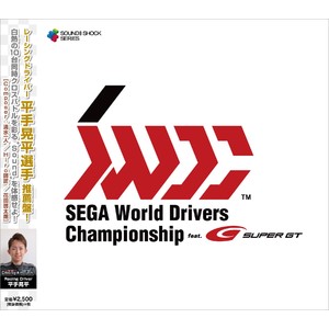 SEGA World Drivers Championship -Original Sound Track-