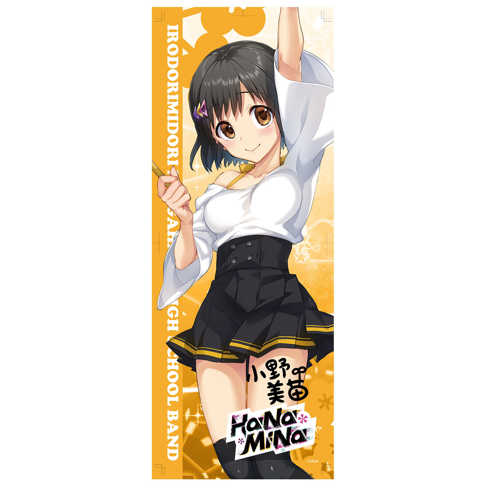 オリジナルスティックポスター(小野美苗)